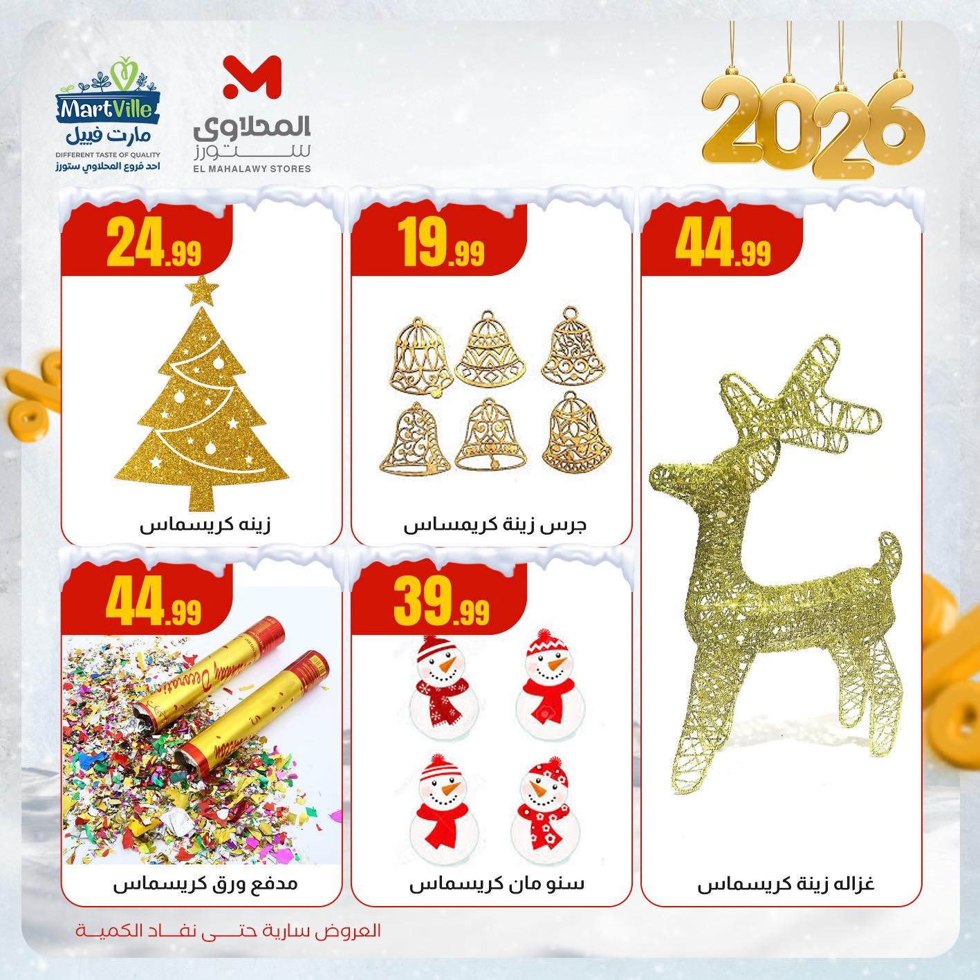 el-mahallawy offers from 14dec to 16dec 2025 عروض المحلاوي من 14 ديسمبر حتى 16 ديسمبر 2025 صفحة رقم 4